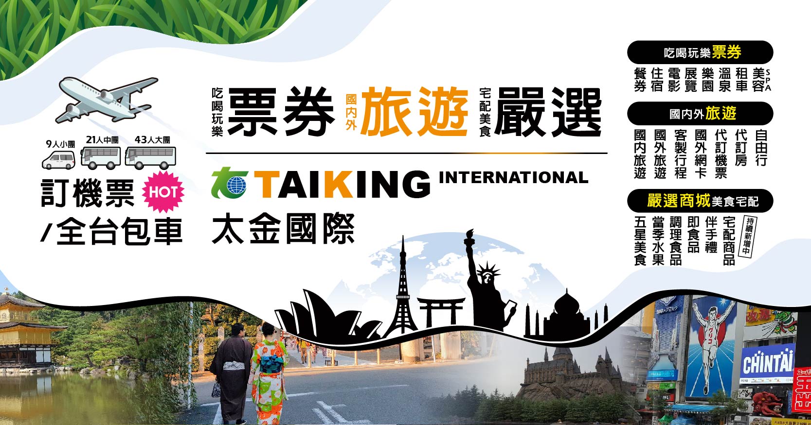 太金國際旅行社 logo