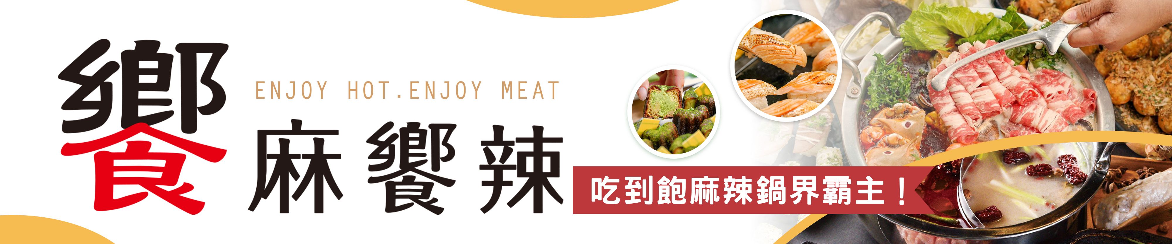 麻辣鍋