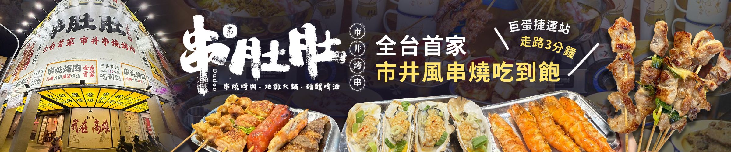 串燒