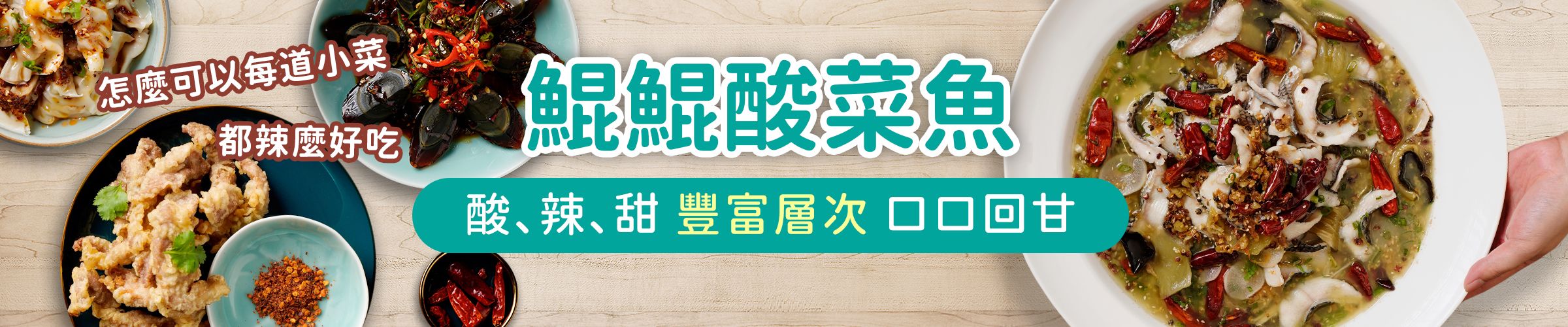 酸菜魚