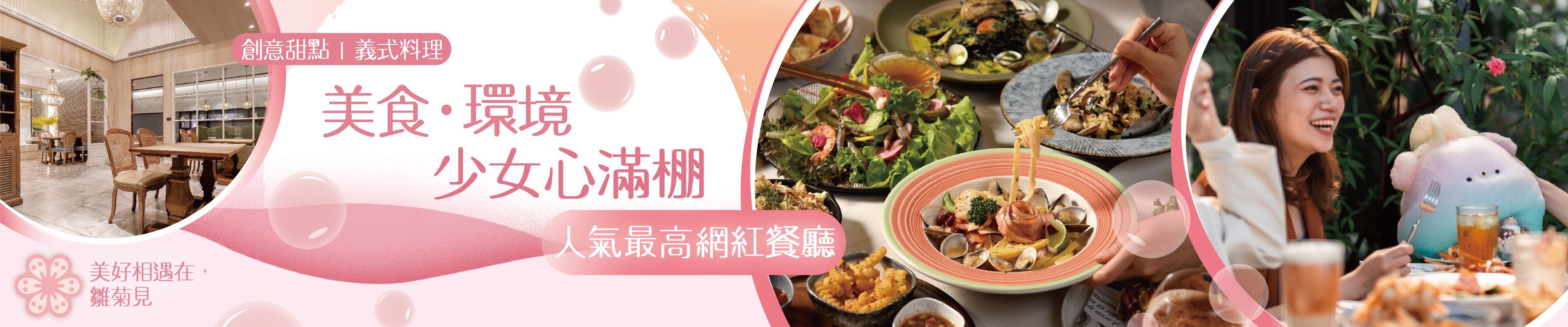 義式料理
